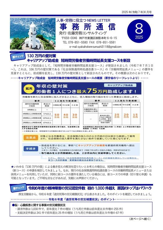 2025年8月 - 神戸で薬局の採用コンサル・助成金なら薬局労務サポート